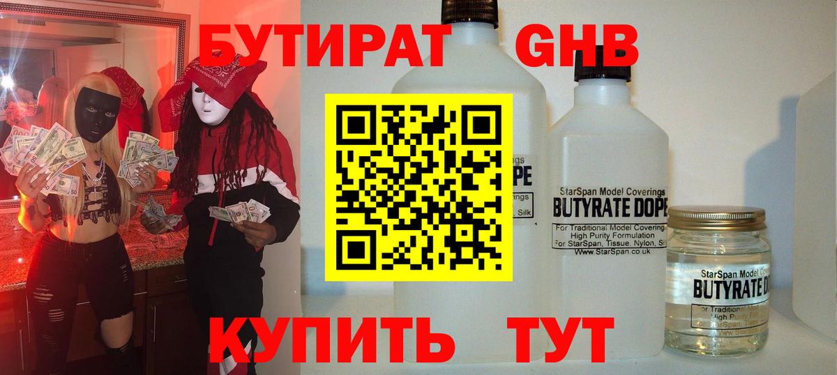 Лосино-Петровский  Бутират вода  Бутират  Вход с VPN 