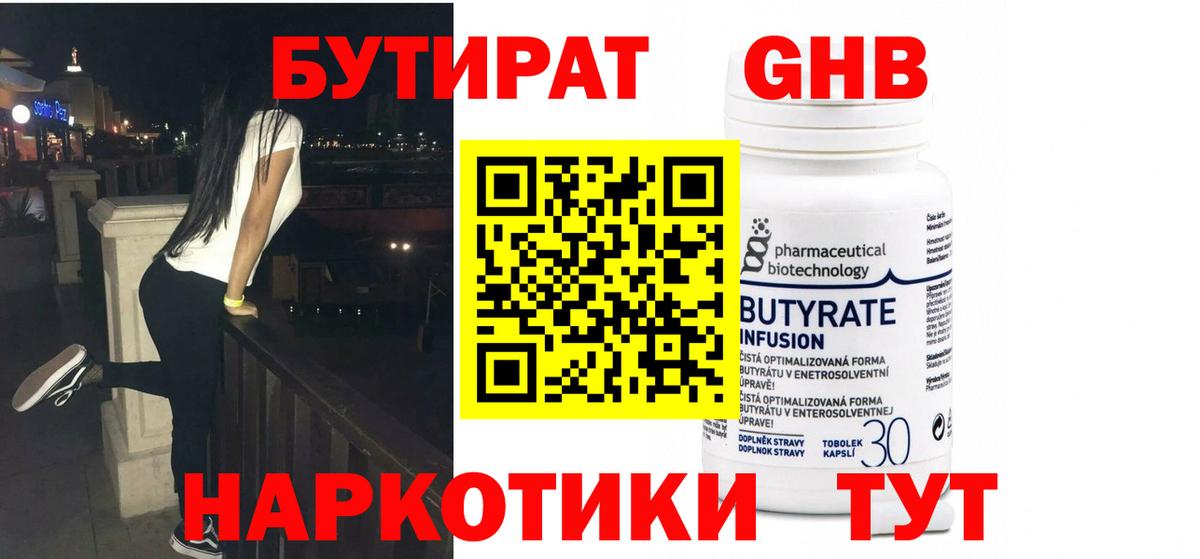 Бутират Butirat Лосино-Петровский
