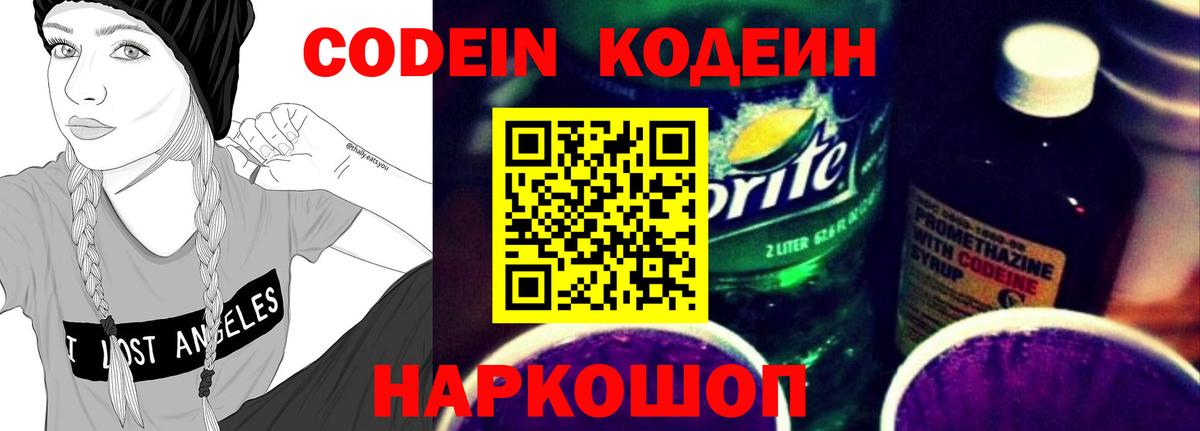 Кодеин напиток Lean (лин)  Кодеин Purple Drank  продажа наркотиков  Лосино-Петровский  Вход с VPN 