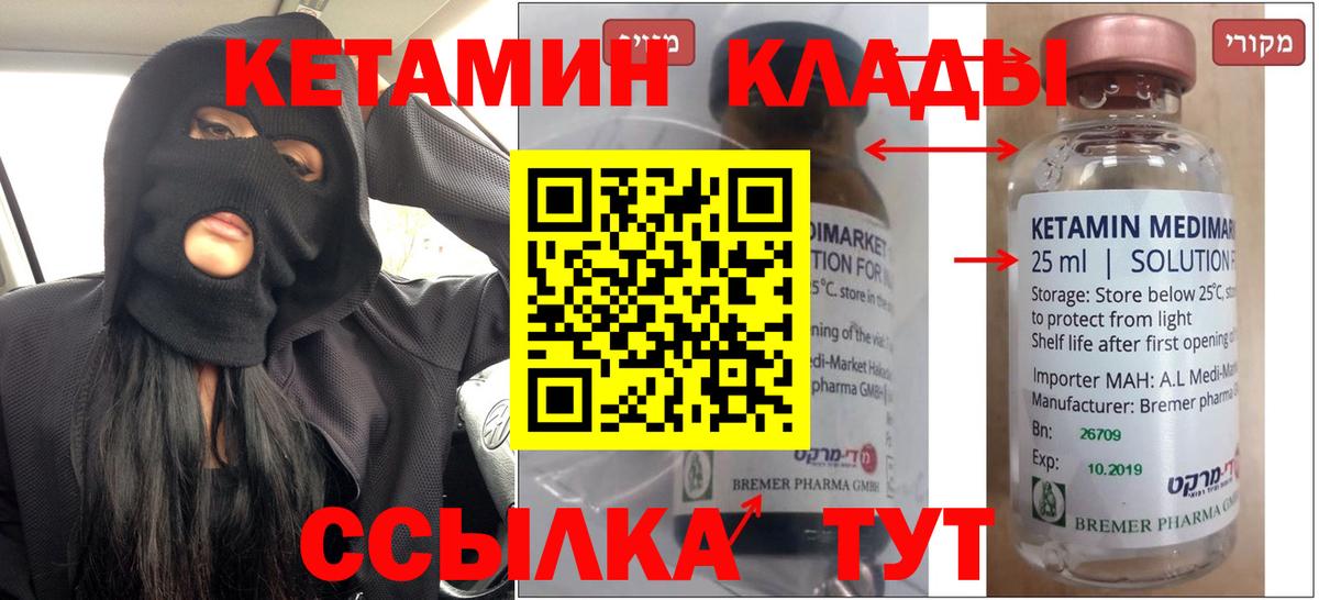 Лосино-Петровский  КЕТАМИН ketamine  Вход с VPN 